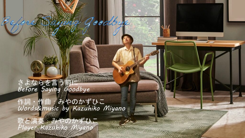 Before Saying Goodbye